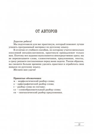 Русский язык. 8 класс. Практикум. ГРИФ фото книги 9