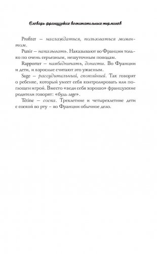 Французские дети не плюются едой фото книги 5