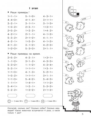 Цепочки примеров по математике. Счёт в пределах 20. 1-й класс фото книги 4