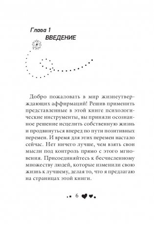 Живи позитивом! фото книги 6