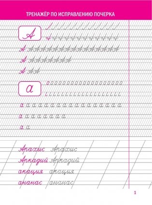 Чистописание. Тренажер по исправлению почерка фото книги 2