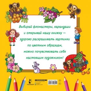 Чебурашка и крокодил Гена фото книги 9
