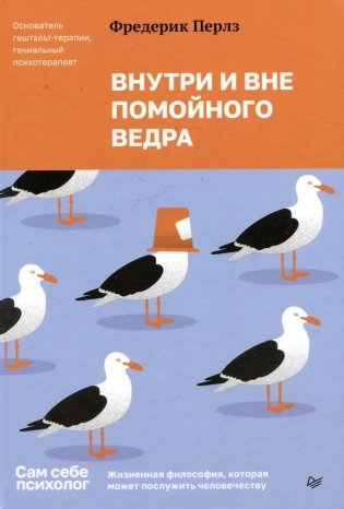 Внутри и вне помойного ведра фото книги