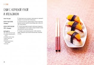 Суши и не только фото книги 5