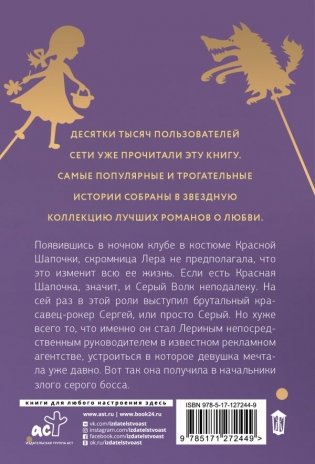 Красная шапочка и злой серый босс фото книги 2