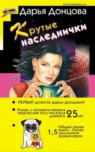 Крутые наследнички фото книги