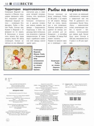 Звездное небо фото книги 2