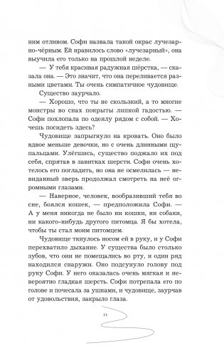 Девочка, которая не видела снов фото книги 6