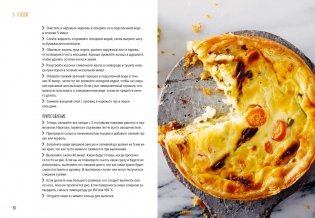 Несладкая выпечка фото книги 7