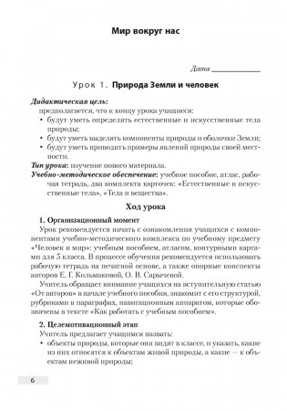 Человек и мир. План-конспект уроков 5 класс фото книги 5