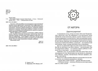 Когда можно говорить "нельзя" фото книги 2