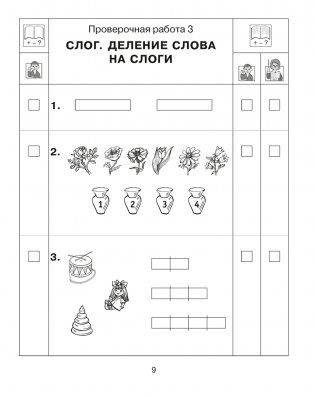 Обучение грамоте. 1 класс. Тетрадь для проверочных работ. ГРИФ фото книги 8