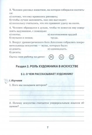 Искусство — с увлечением. 5 класс. Раздаточный материал по учебному предмету "Искусство (отечественная и мировая художественная культура)" фото книги 6