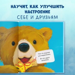 Как медвежонок и его друзья научились мириться фото книги 5