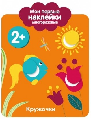 Кружочки фото книги