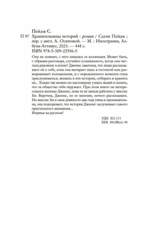 Хранительница историй фото книги 20