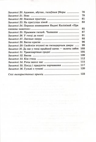 Родная мова. Крок за крокам. Вучэбна-метадычны дапаможнік для педагагічных работнікаў фото книги 8