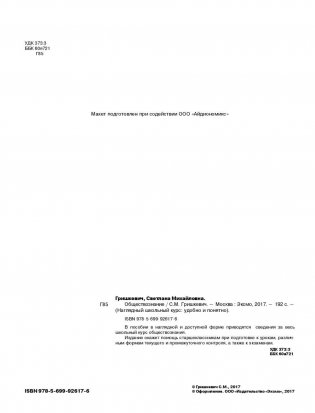 Обществознание. Наглядный школьный курс фото книги 2