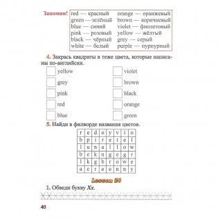 Знакомство с английским. Рабочая тетрадь. 1 класс фото книги 9