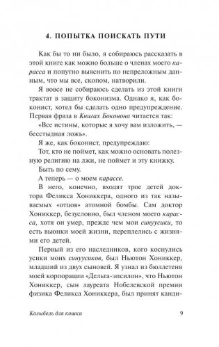 Колыбель для кошки фото книги 7