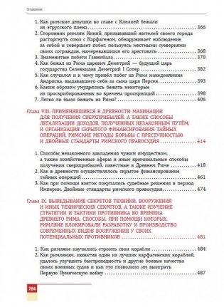 Разведка и другие тайные службы Древнего Рима и его противников фото книги 4