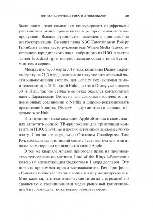 Переосмысление конкурентного преимущества: Новые правила цифровой эпохи фото книги 16