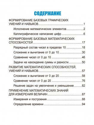 Математика. Развивающий тренажер. 1 класс фото книги 2