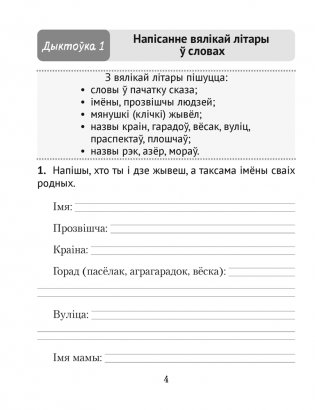 Беларуская мова. Дыктоўка на выдатна. 2 клас фото книги 3