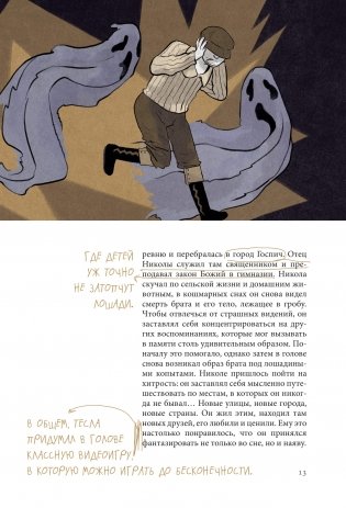 Никола Тесла. Темная история фото книги 11