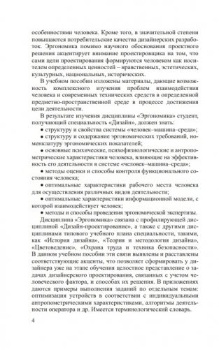 Эргономика фото книги 4