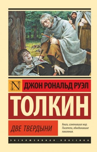 Две твердыни фото книги
