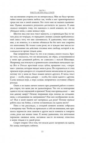 Полный курс актерского мастерства фото книги 14