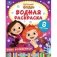 Юные волшебницы. Сказочный патруль. Водная раскраска фото книги маленькое 2