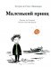 Маленький принц фото книги маленькое 2