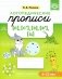 Логопедические прописи [с], [с'], [з], [з'], [ц]. (6-12 лет) фото книги маленькое 2