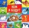 Кем я буду? фото книги маленькое 2