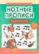 Нотные прописи: музыкальные совы фото книги маленькое 2