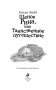 Щенок Рина, или Таинственное путешествие фото книги маленькое 6