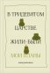 В тридевятом царстве жили-были мои планы. Ежедневник фото книги маленькое 2