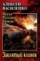 Заклятый клинок: роман фото книги маленькое 2