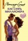 Как снять миллионера фото книги маленькое 2