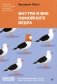 Внутри и вне помойного ведра фото книги маленькое 2