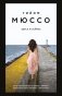 Здесь и сейчас фото книги маленькое 2