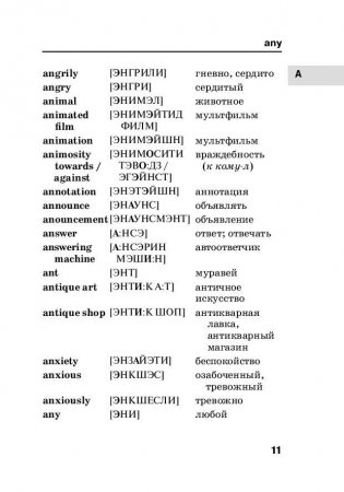 Англо-русский русско-английский словарь с произношением и приложениями фото книги 11