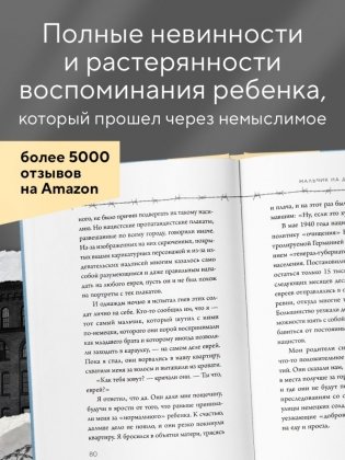 Мальчик на деревянном ящике. Самый младший из списка Шиндлера фото книги 3