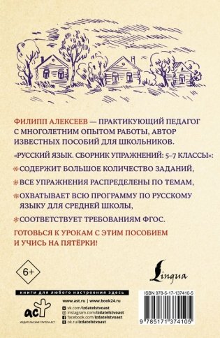 Русский язык. Сборник упражнений: 5-7 классы фото книги 2