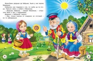 Маша и медведь фото книги 2