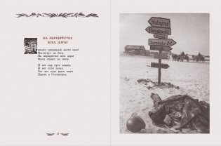 Дорогами войны фото книги 4