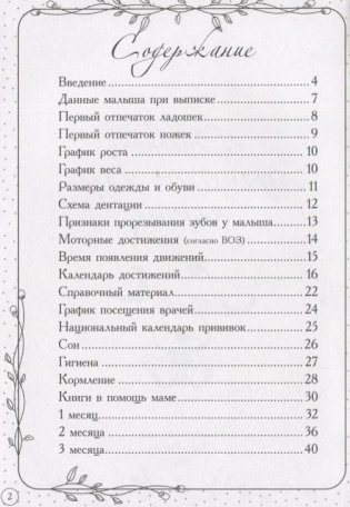 Дневник первых лет жизни малыша. Наша доченька фото книги 6