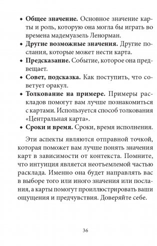 Тайный сад. Малый оракул Ленорман фото книги 9